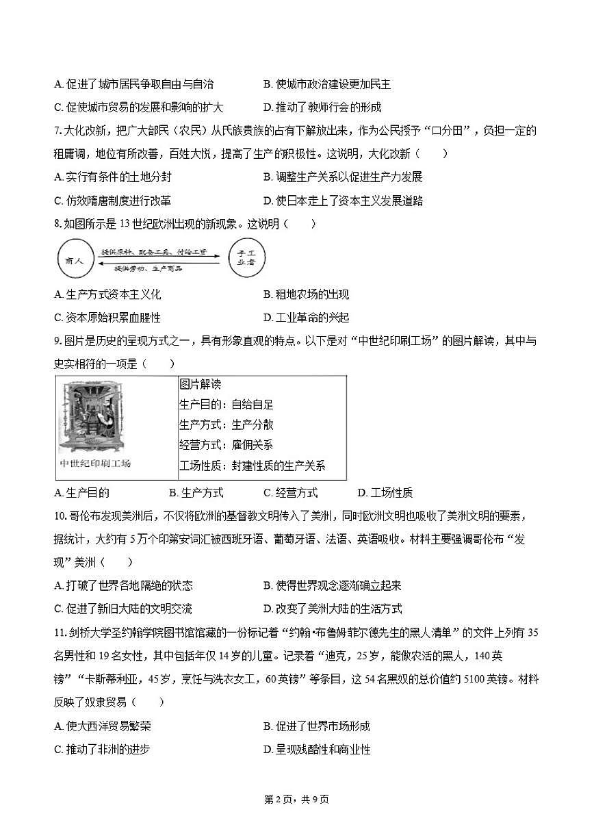 2025-2026学年山东省德州市陵城区九年级（上）期中历史试卷（有答案）第2页