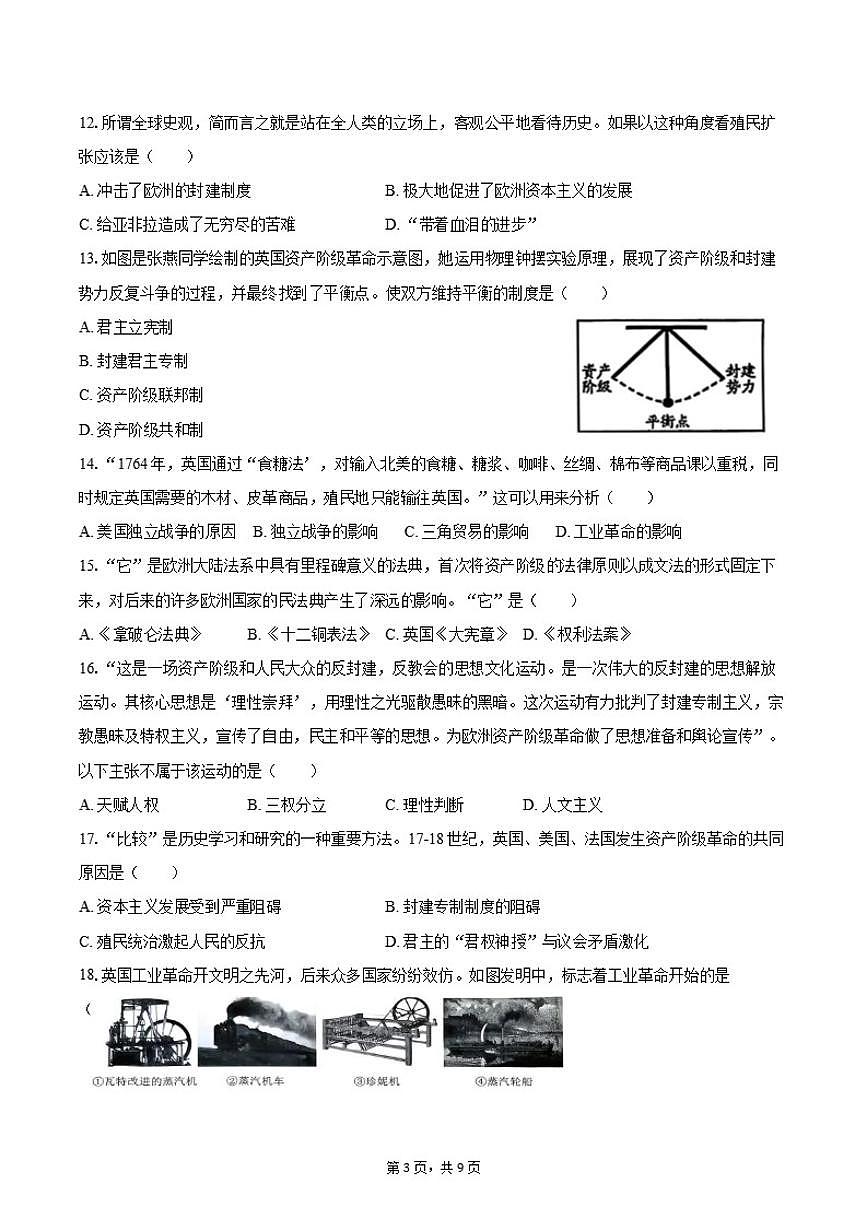 2025-2026学年山东省德州市陵城区九年级（上）期中历史试卷（有答案）第3页