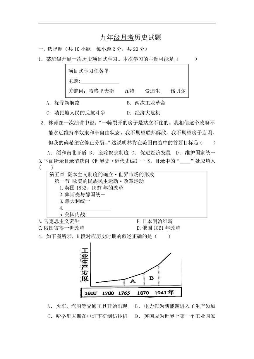2025-2026学年内蒙古鄂伦春自治旗大杨树第一中学九年级上学期第二阶段考试历史试题（有答案）第1页