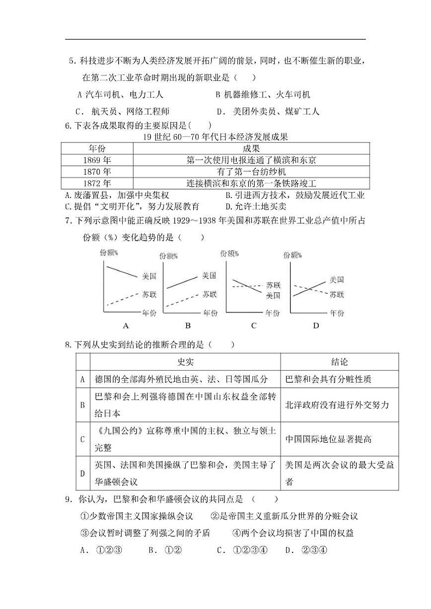 2025-2026学年内蒙古鄂伦春自治旗大杨树第一中学九年级上学期第二阶段考试历史试题（有答案）第2页