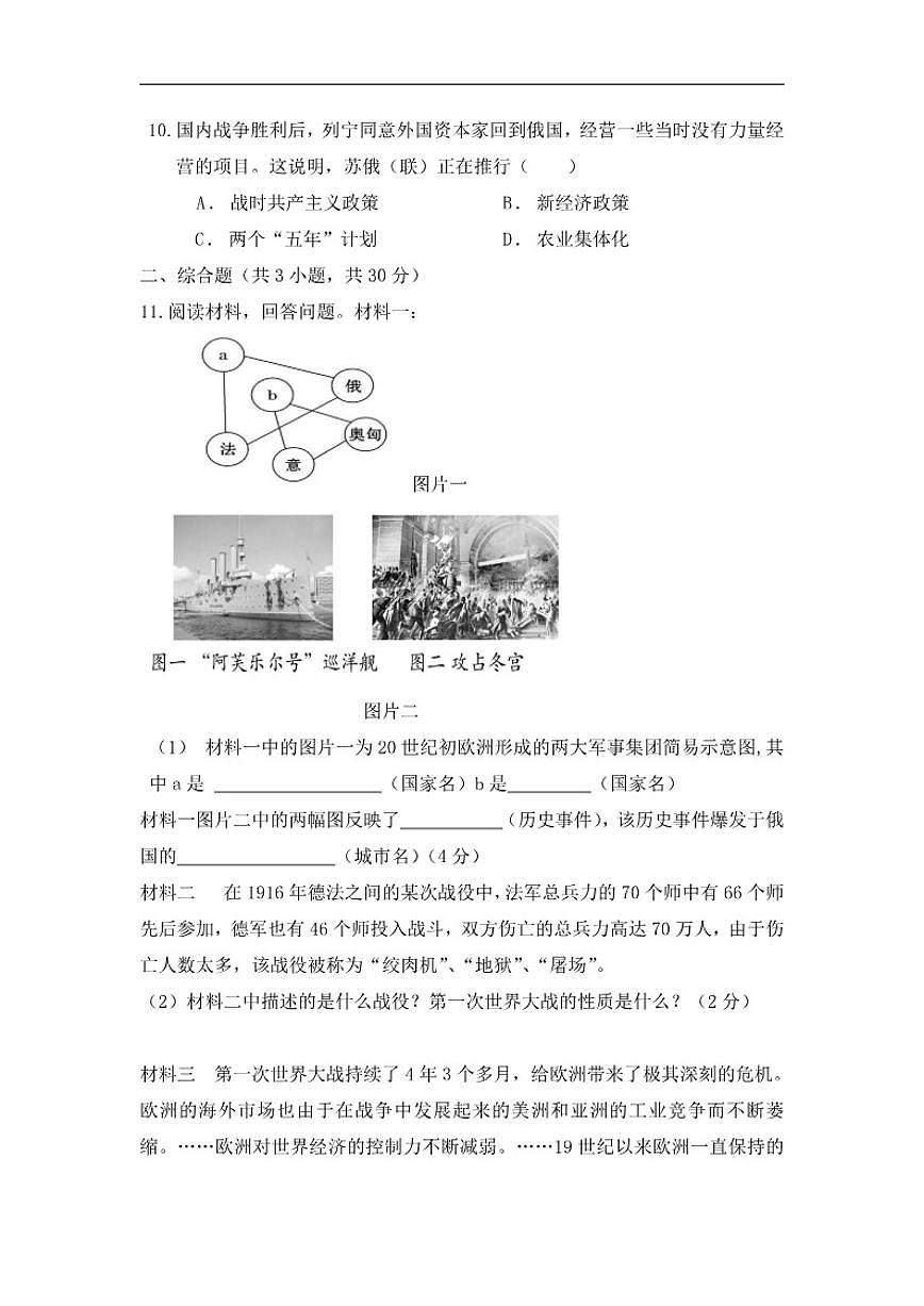 2025-2026学年内蒙古鄂伦春自治旗大杨树第一中学九年级上学期第二阶段考试历史试题（有答案）第3页