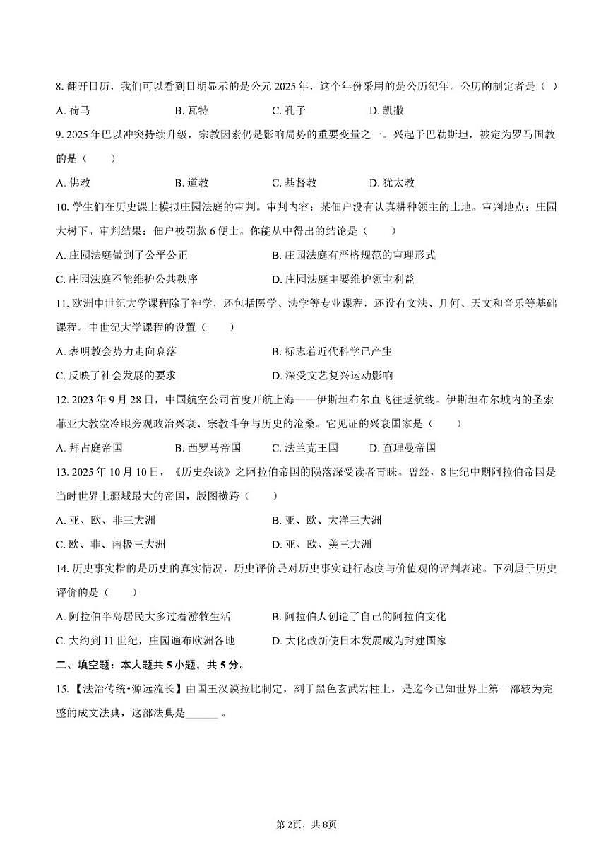 2025-2026学年贵州省黔东南州九年级（上）期中历史试卷（有答案）第2页