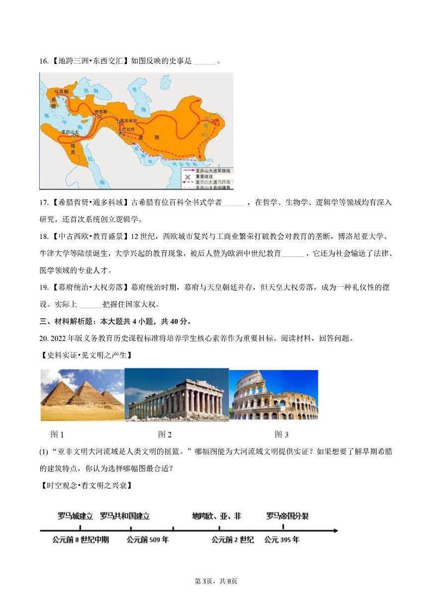 2025-2026学年贵州省黔东南州九年级（上）期中历史试卷（有答案）第3页