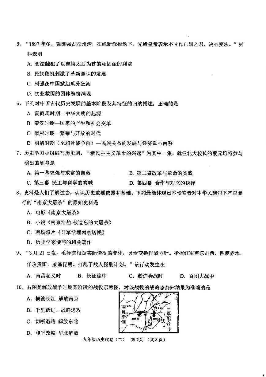 2025-2026学年辽宁抚顺市望花区九上二模历史试卷（有答案）第2页