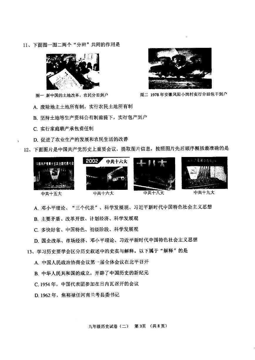 2025-2026学年辽宁抚顺市望花区九上二模历史试卷（有答案）第3页