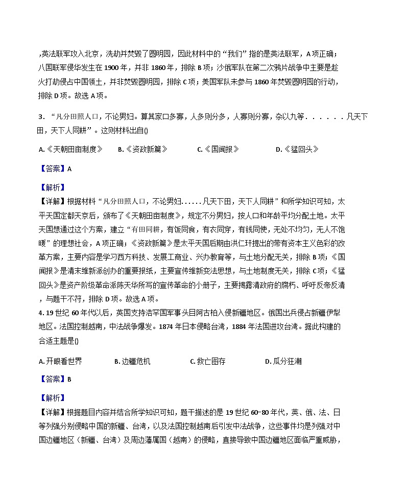 安徽省六安市金寨县部分学校2025-2026学年八年级上学期1月期末历史试题（解析版）第2页