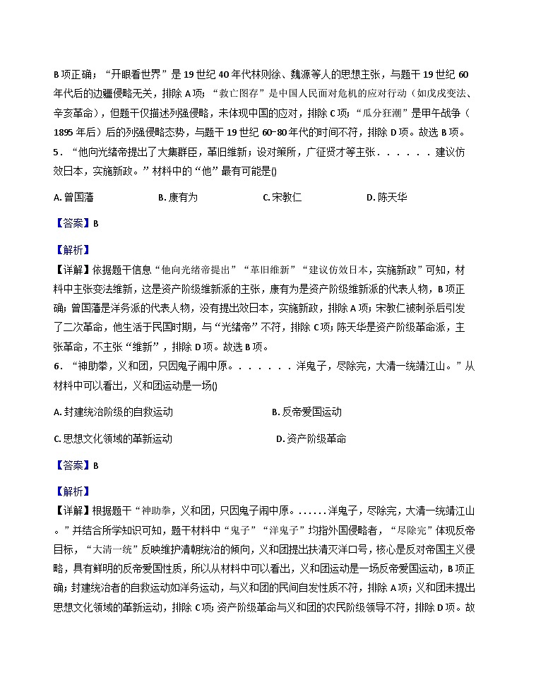 安徽省六安市金寨县部分学校2025-2026学年八年级上学期1月期末历史试题（解析版）第3页