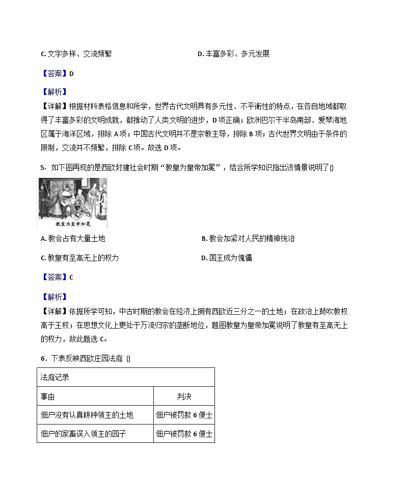 安徽省六安市金寨县部分学校2025-2026学年九年级上学期1月期末历史试题(解析版)第3页