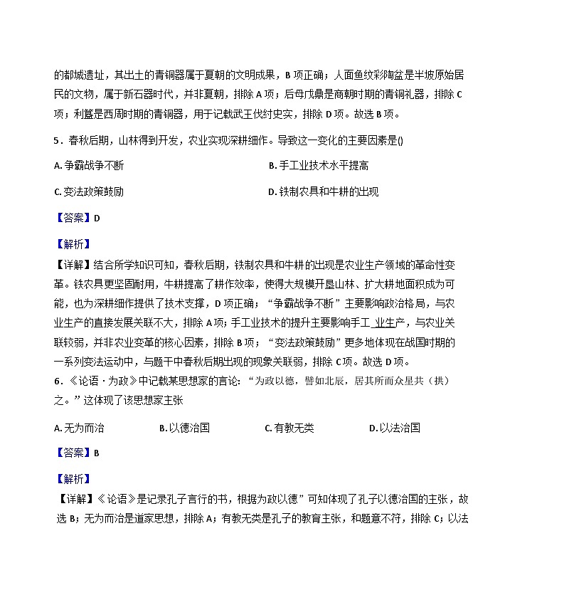 安徽省六安市金寨县部分学校2025-2026学年七年级上学期1月期末历史试题（解析版）第3页