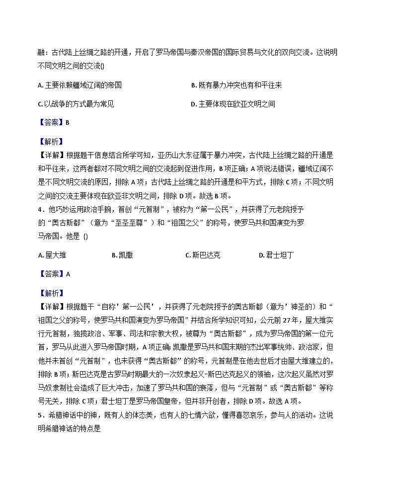 安徽省六安市舒城县部分学校2025-2026学年九年级上学期1月月考历史试题（解析版）第2页