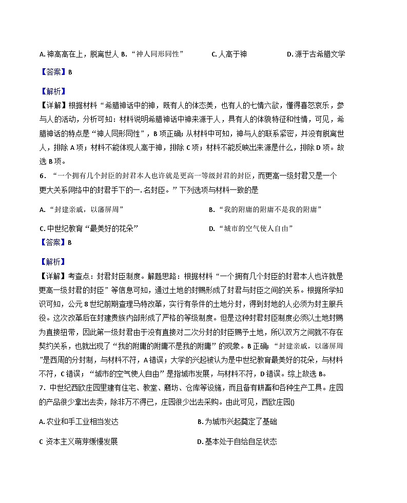 安徽省六安市舒城县部分学校2025-2026学年九年级上学期1月月考历史试题（解析版）第3页