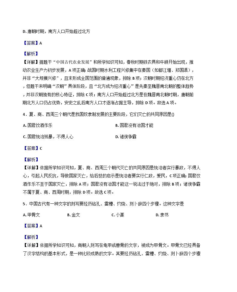 安徽省宿州市2025-2026学年七年级上册历史期末试题（解析版）第2页