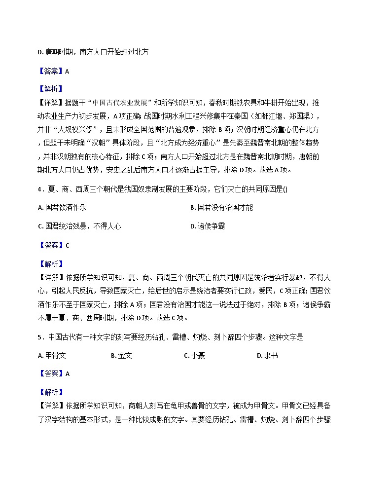 安徽省宿州市2025-2026学年七年级上册历史期末试题（解析版）第2页