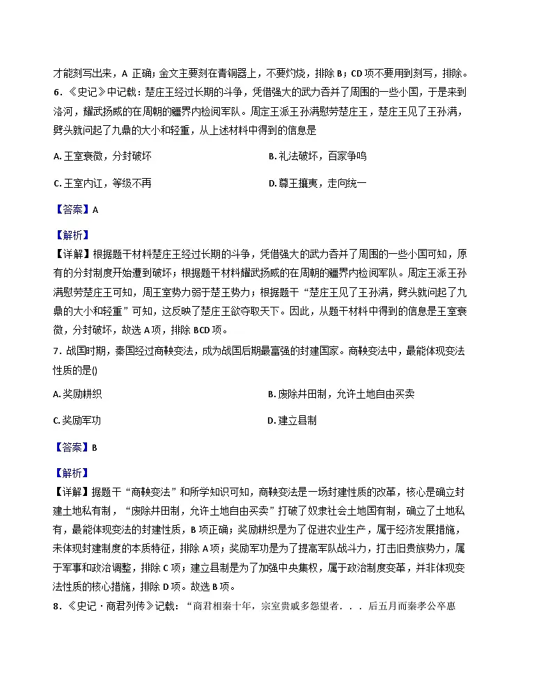 安徽省宿州市2025-2026学年七年级上册历史期末试题（解析版）第3页