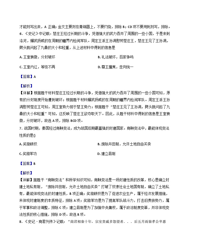 安徽省宿州市2025-2026学年七年级上册历史期末试题（解析版）第3页