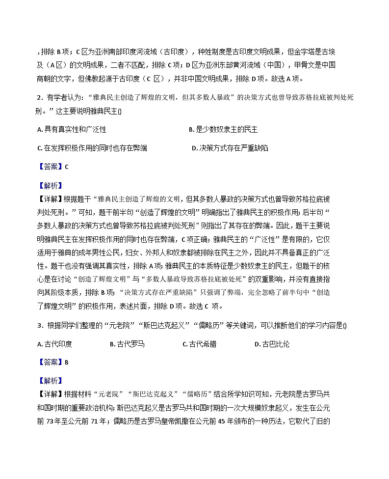 安徽省皖东南2025-2026学年上学期九年级期末考试历史试卷（解析版）第2页