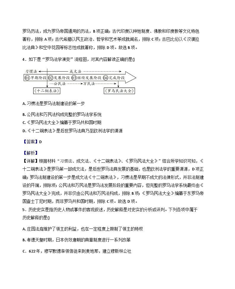 安徽省皖东南2025-2026学年上学期九年级期末考试历史试卷（解析版）第3页