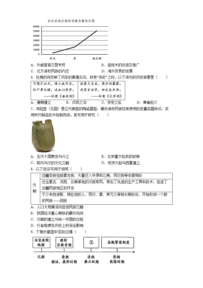 北京市朝阳区2025-2026学年九年级上学期期末历史试题（解析版）第2页