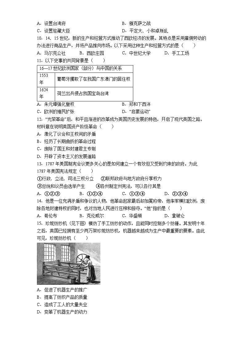 北京市朝阳区2025-2026学年九年级上学期期末历史试题（解析版）第3页