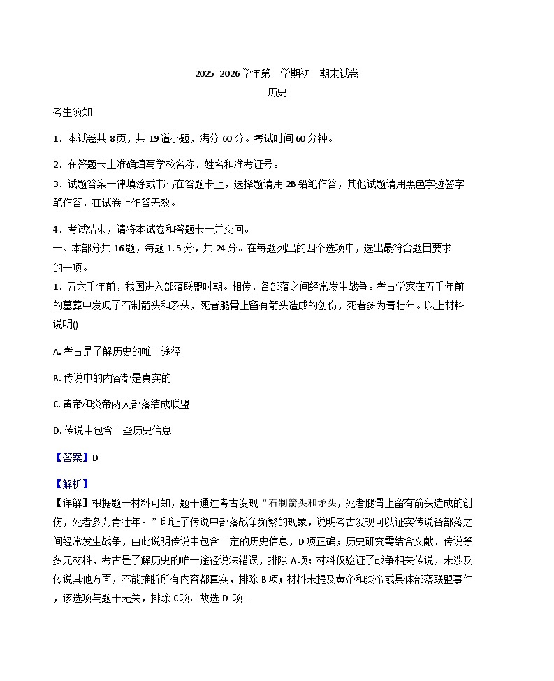 北京市石景山区2025-2026学年七年级上学期期末历史试题(解析版)第1页