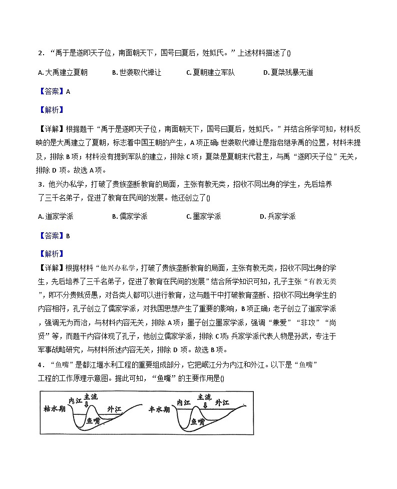 北京市石景山区2025-2026学年七年级上学期期末历史试题(解析版)第2页