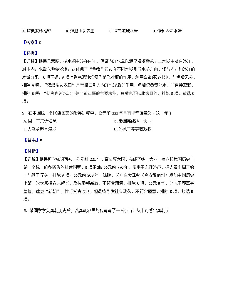 北京市石景山区2025-2026学年七年级上学期期末历史试题(解析版)第3页