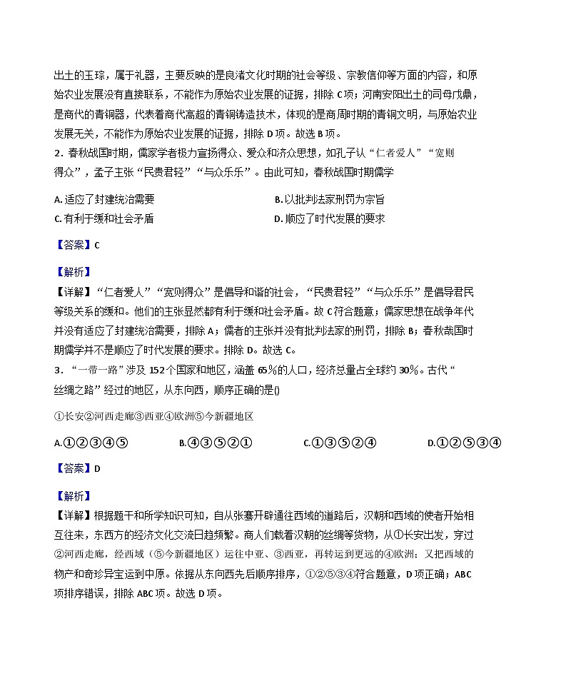 甘肃省酒泉市第一中学2025-2026学年上学期九年级期末历史试题（解析版）第2页