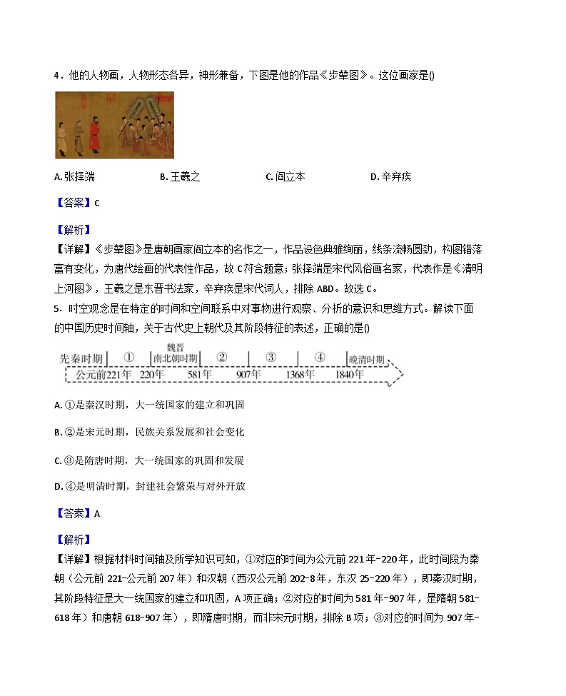 甘肃省酒泉市第一中学2025-2026学年上学期九年级期末历史试题（解析版）第3页