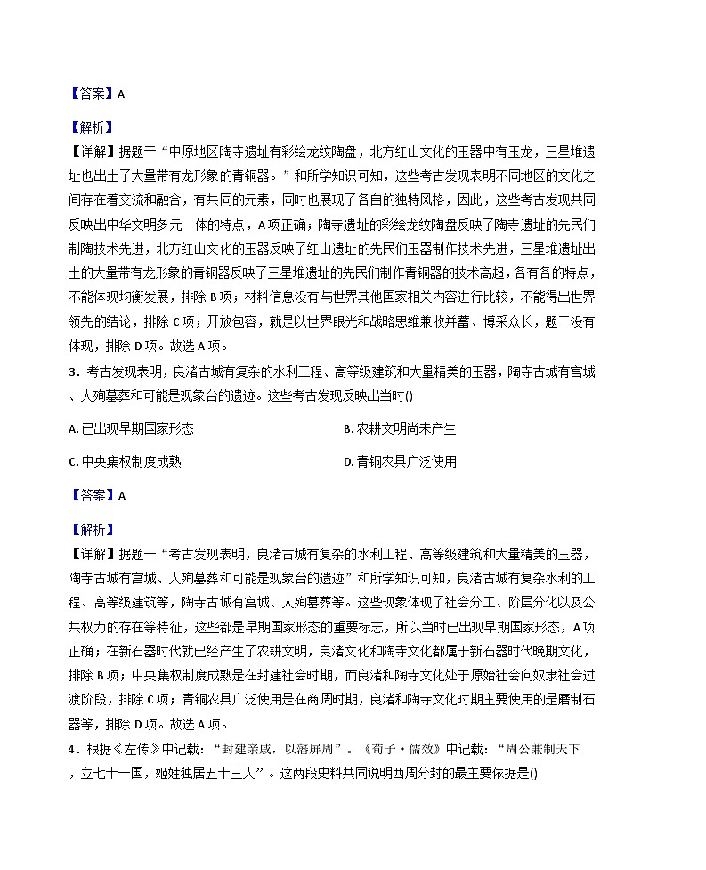 广东省揭阳市惠来县2025-2026学年七年级上学期1月期末历史试题(解析版)第2页