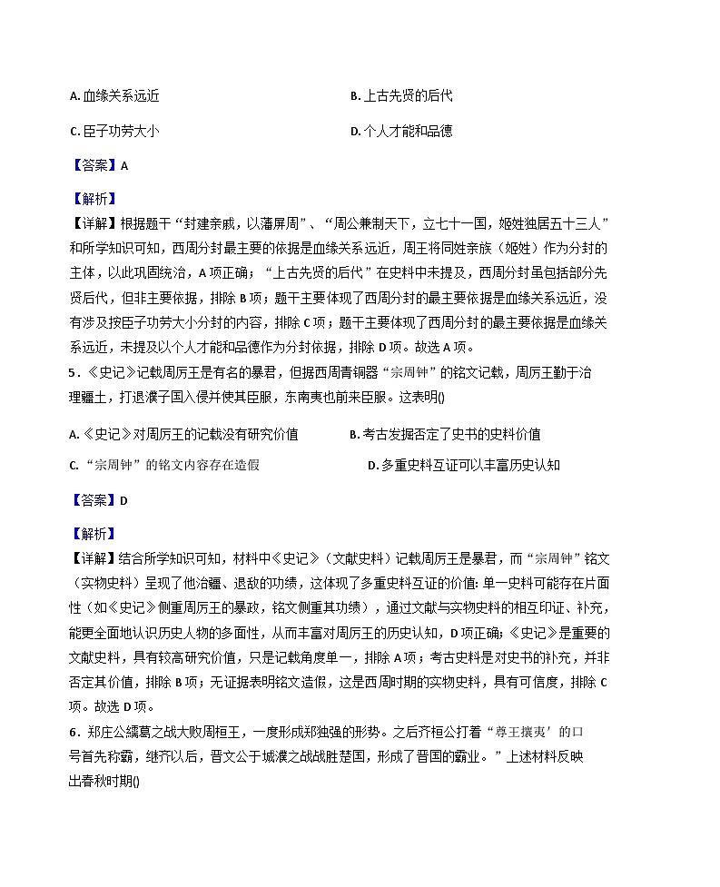 广东省揭阳市惠来县2025-2026学年七年级上学期1月期末历史试题(解析版)第3页