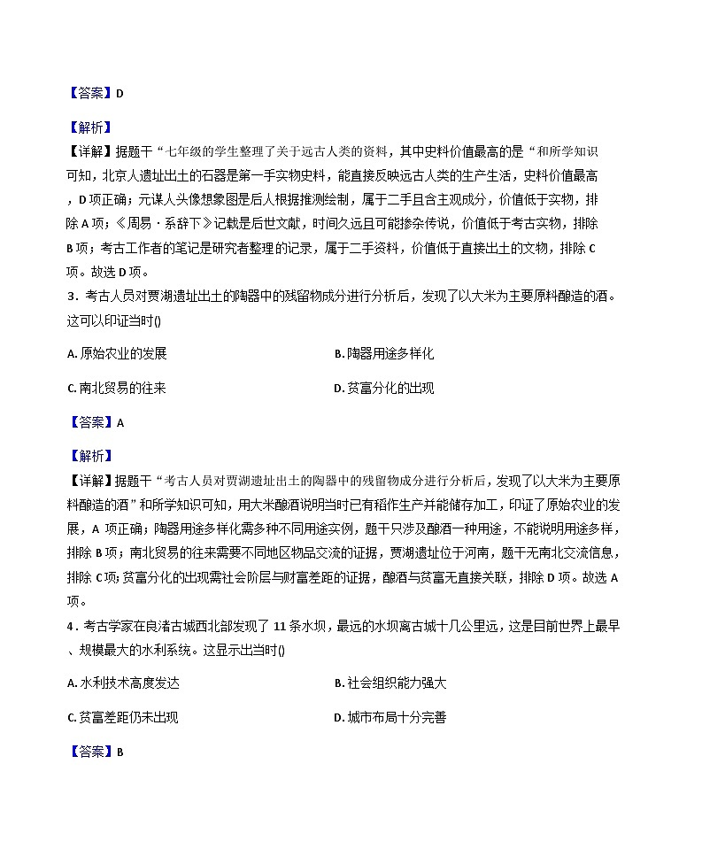 广东省汕头市潮阳区2025-2026学年七年级上学期1月期末历史试题（解析版）第2页