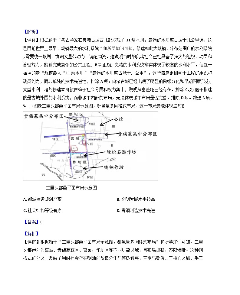 广东省汕头市潮阳区2025-2026学年七年级上学期1月期末历史试题（解析版）第3页