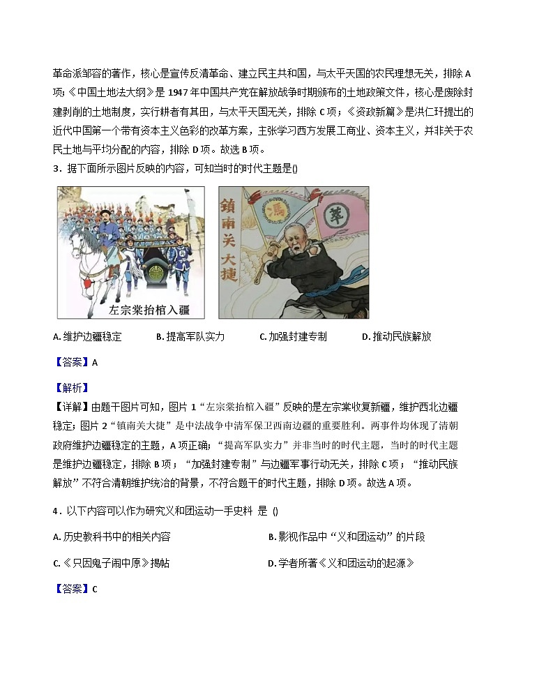 贵州省安顺市安顺开发区2025-2026学年上学期期末教学质量监测八年级历史试题（解析版）第2页