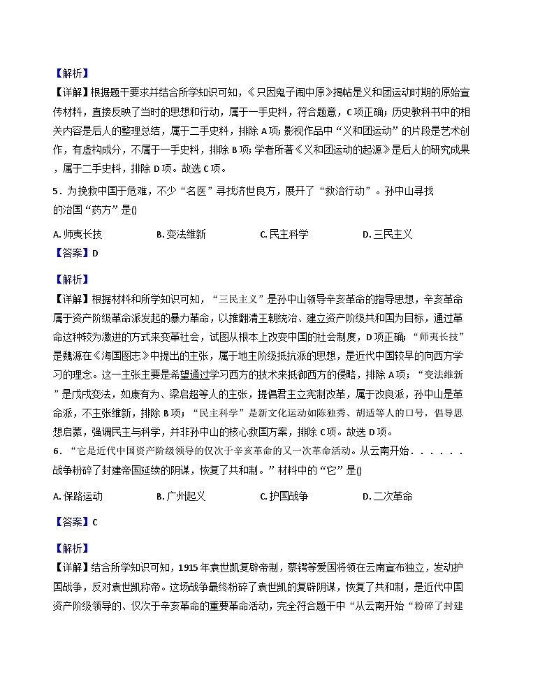 贵州省安顺市安顺开发区2025-2026学年上学期期末教学质量监测八年级历史试题（解析版）第3页