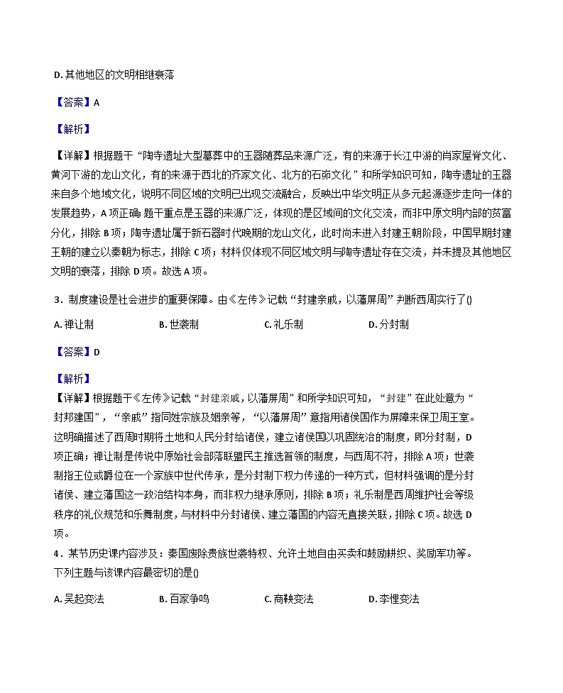 贵州省贵阳市2025-2026学年七年级上学期1月期末历史试题（解析版）第2页