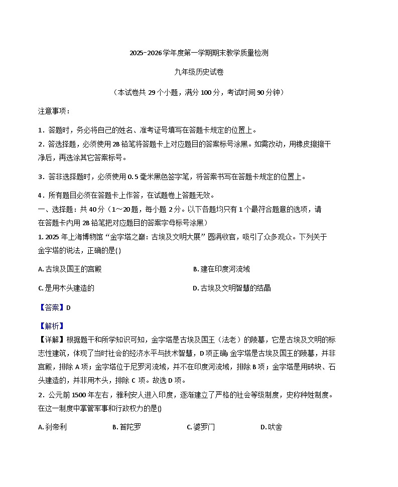 贵州省黔东南苗族侗族自治州2025-2026学年九年级上学期期末历史试题(解析版)第1页
