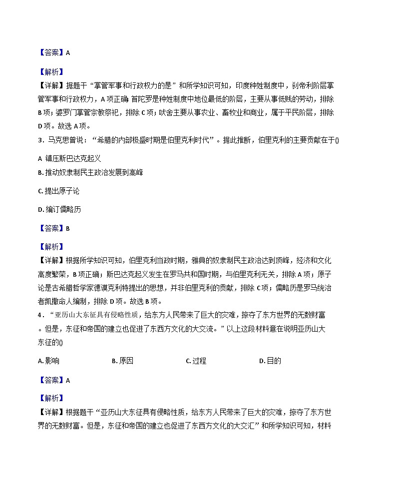 贵州省黔东南苗族侗族自治州2025-2026学年九年级上学期期末历史试题(解析版)第2页