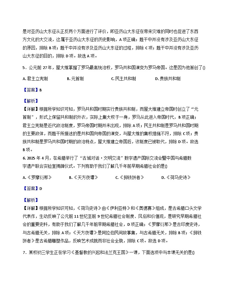 贵州省黔东南苗族侗族自治州2025-2026学年九年级上学期期末历史试题(解析版)第3页