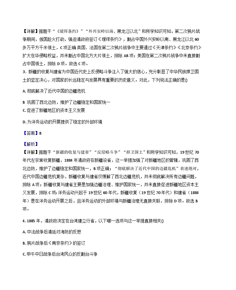 贵州省黔南布依族苗族自治州2025-2026学年八年级上学期1月期末历史试题（解析版）第2页