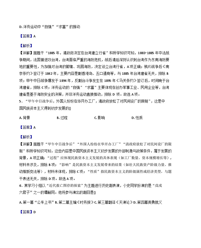 贵州省黔南布依族苗族自治州2025-2026学年八年级上学期1月期末历史试题（解析版）第3页