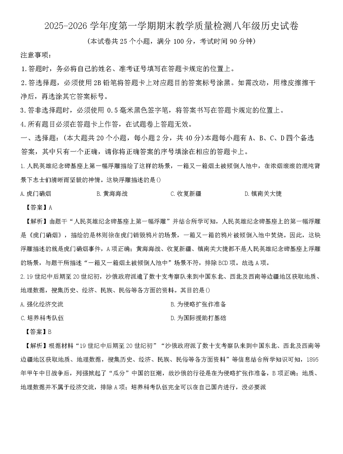 贵州省黔东南州2025-2026学年八年级上学期期末历史试卷（解析版）第1页