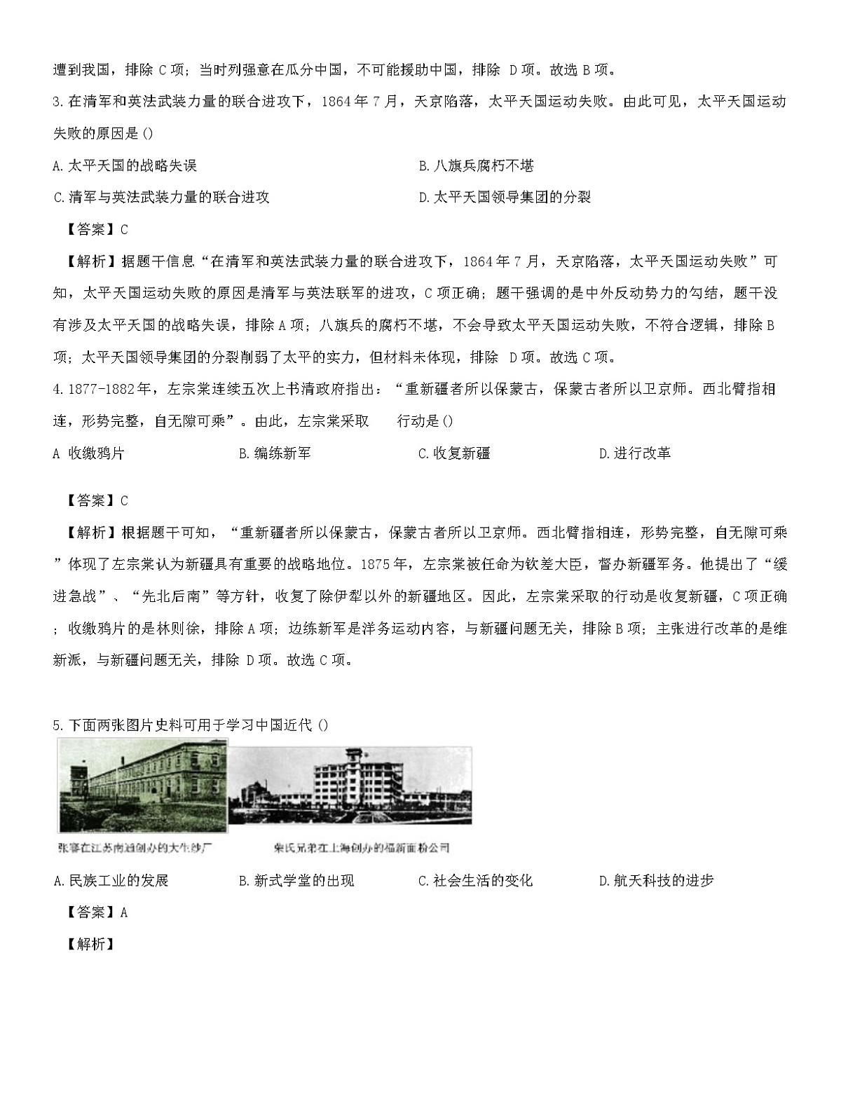 贵州省黔东南州2025-2026学年八年级上学期期末历史试卷（解析版）第2页