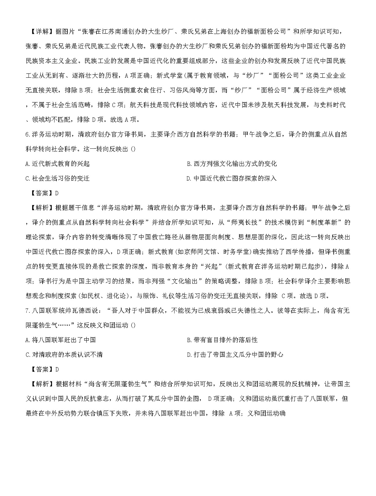 贵州省黔东南州2025-2026学年八年级上学期期末历史试卷（解析版）第3页
