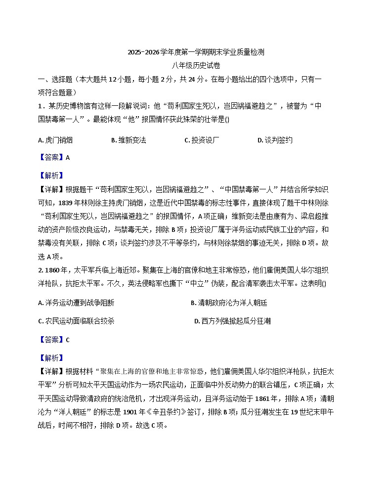 河北省廊坊市安次区2025-2026学年八年级上学期1月期末历史试题（解析版）第1页