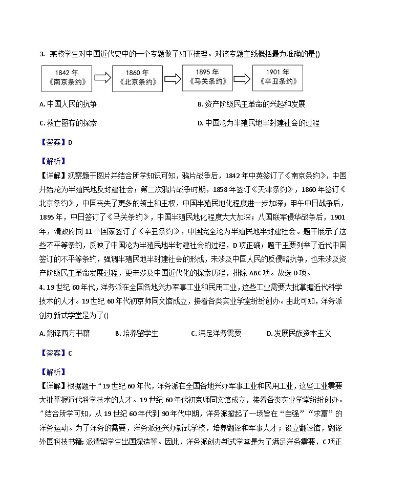 河北省廊坊市安次区2025-2026学年八年级上学期1月期末历史试题（解析版）第2页