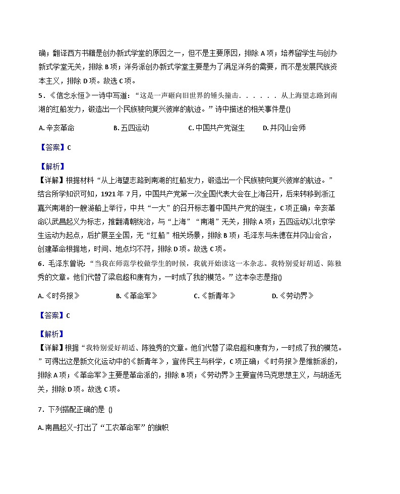 河北省廊坊市安次区2025-2026学年八年级上学期1月期末历史试题（解析版）第3页