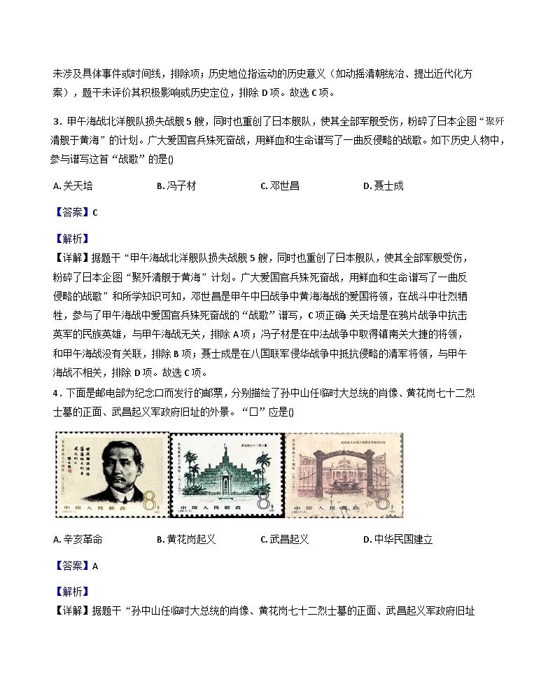 河北省邢台市2025-2026学年八年级上学期期末历史检测题（解析版）第2页
