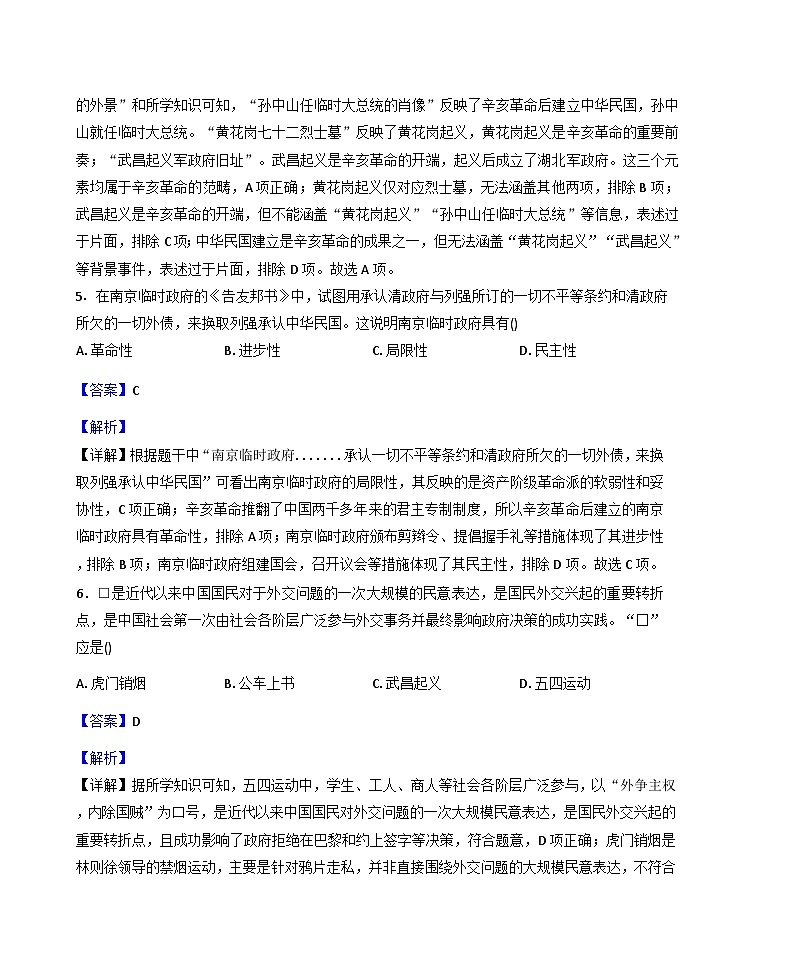 河北省邢台市2025-2026学年八年级上学期期末历史检测题（解析版）第3页