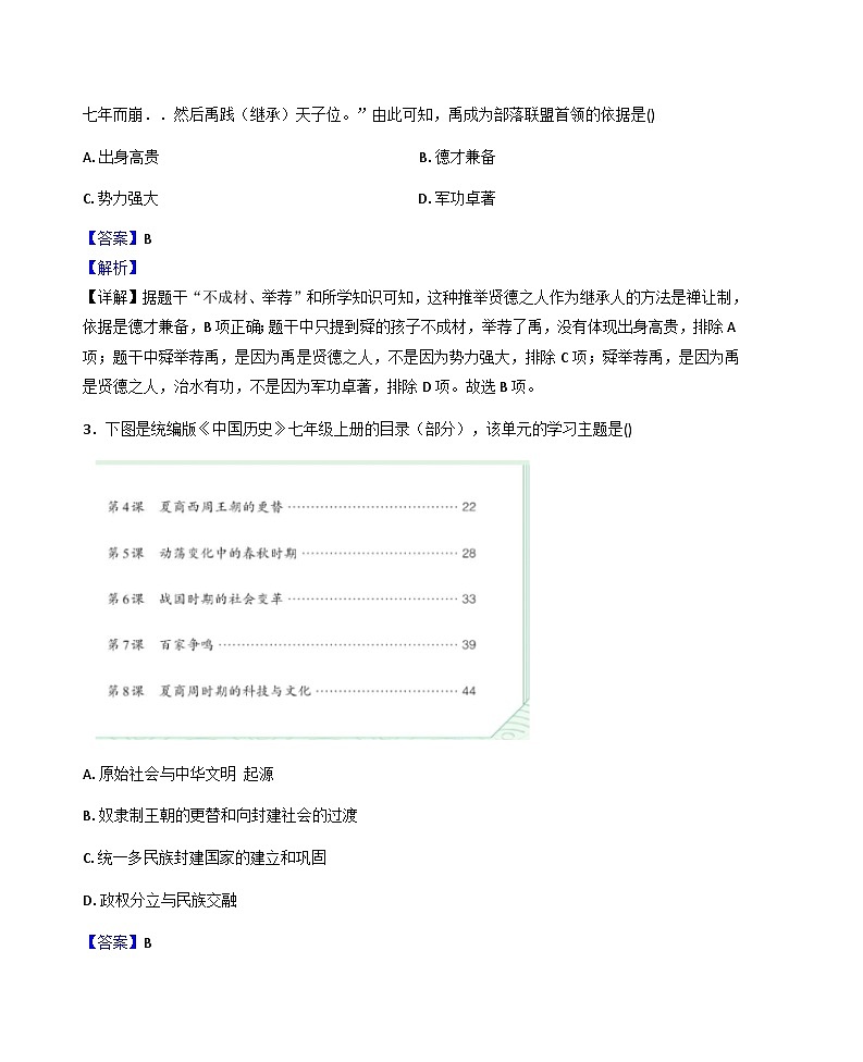 河北省邢台市威县2025-2026学年七年级上学期历史期末质量检测试题(解析版)第2页