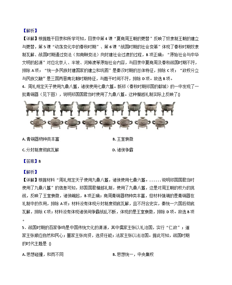 河北省邢台市威县2025-2026学年七年级上学期历史期末质量检测试题(解析版)第3页